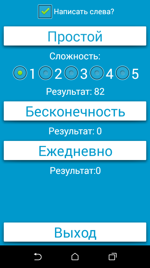 Android application Easy Brain Training screenshort