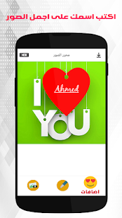 How to get اسمك واسم حبيبك بصورة روووعة - جديد 💟 1.4 mod apk for android