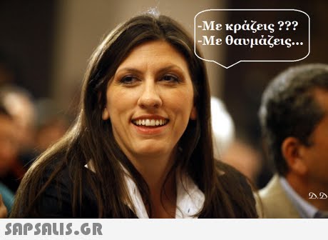 -Με κράζεις ??? -Με θαυμάζεις SAP SALis.or