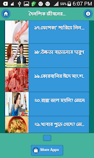 How to get দৈনন্দিক জীবনের কিছু  টিপস lastet apk for laptop