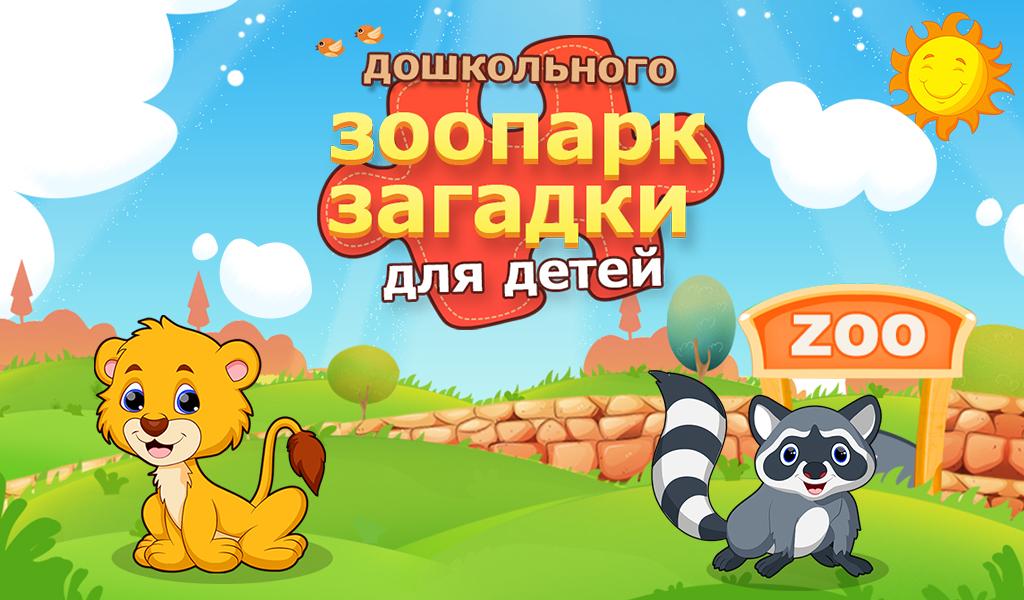 Android application Preschool Zoo Puzzles For Kids screenshort