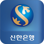 구신한S뱅크 - 신한은행 스마트폰뱅킹 Apk