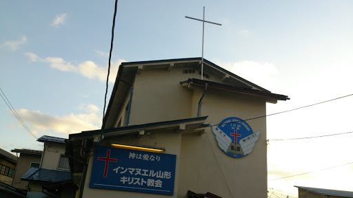 Immanuel Mission Yamagata Church