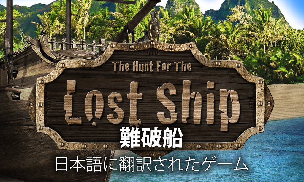 Android application The Lost Ship screenshort