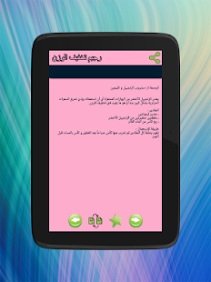 Wasafat tabi3iya android apps on google play