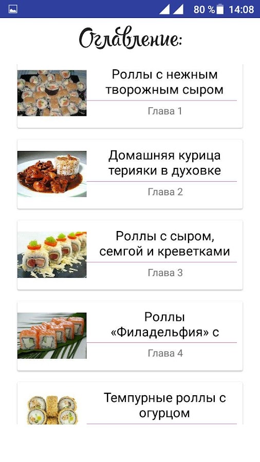 Рецепты японской кухни — приложение на Android