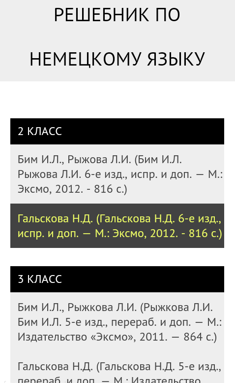 Android application ГДЗ Решебник Шпора screenshort