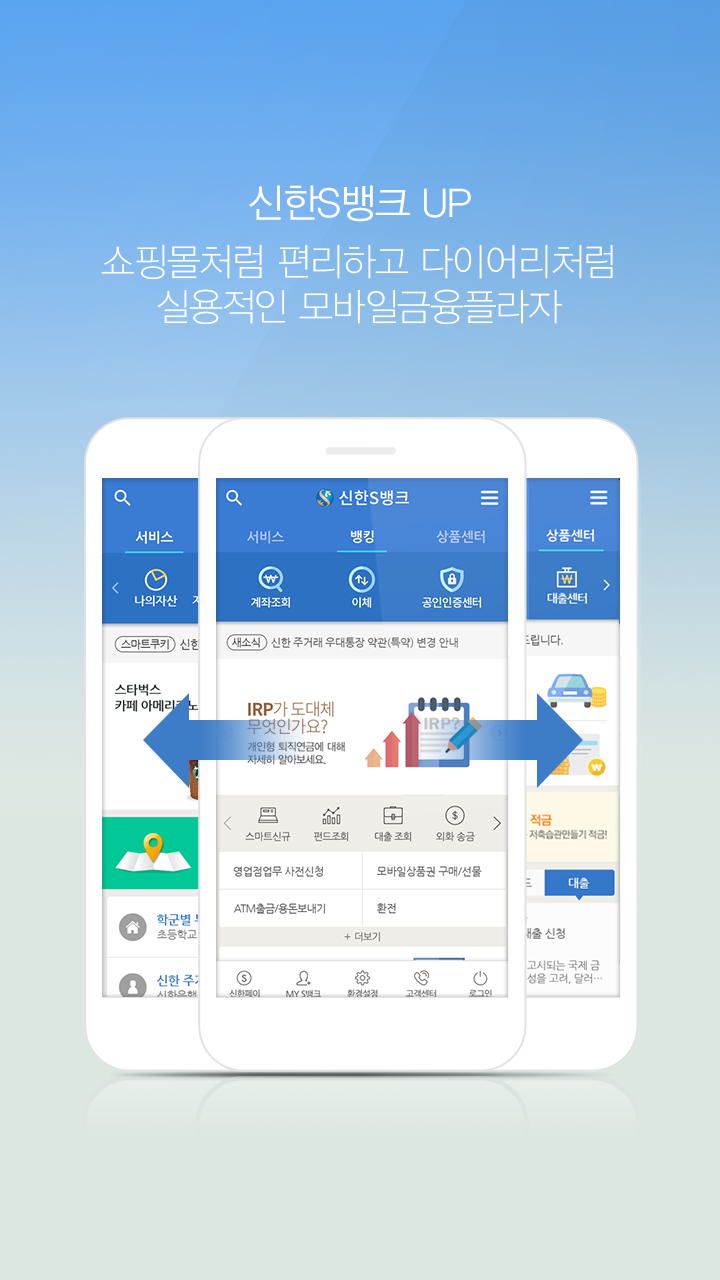 Android application 신한 쏠(SOL) – 신한은행 스마트폰뱅킹 screenshort