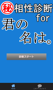 How to mod 診断for君の名は。～面白い×楽しい×キャラクター相性～ 1.0.0 apk for bluestacks