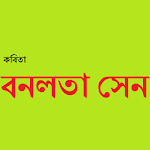 Bangla Banalata Sen Apk