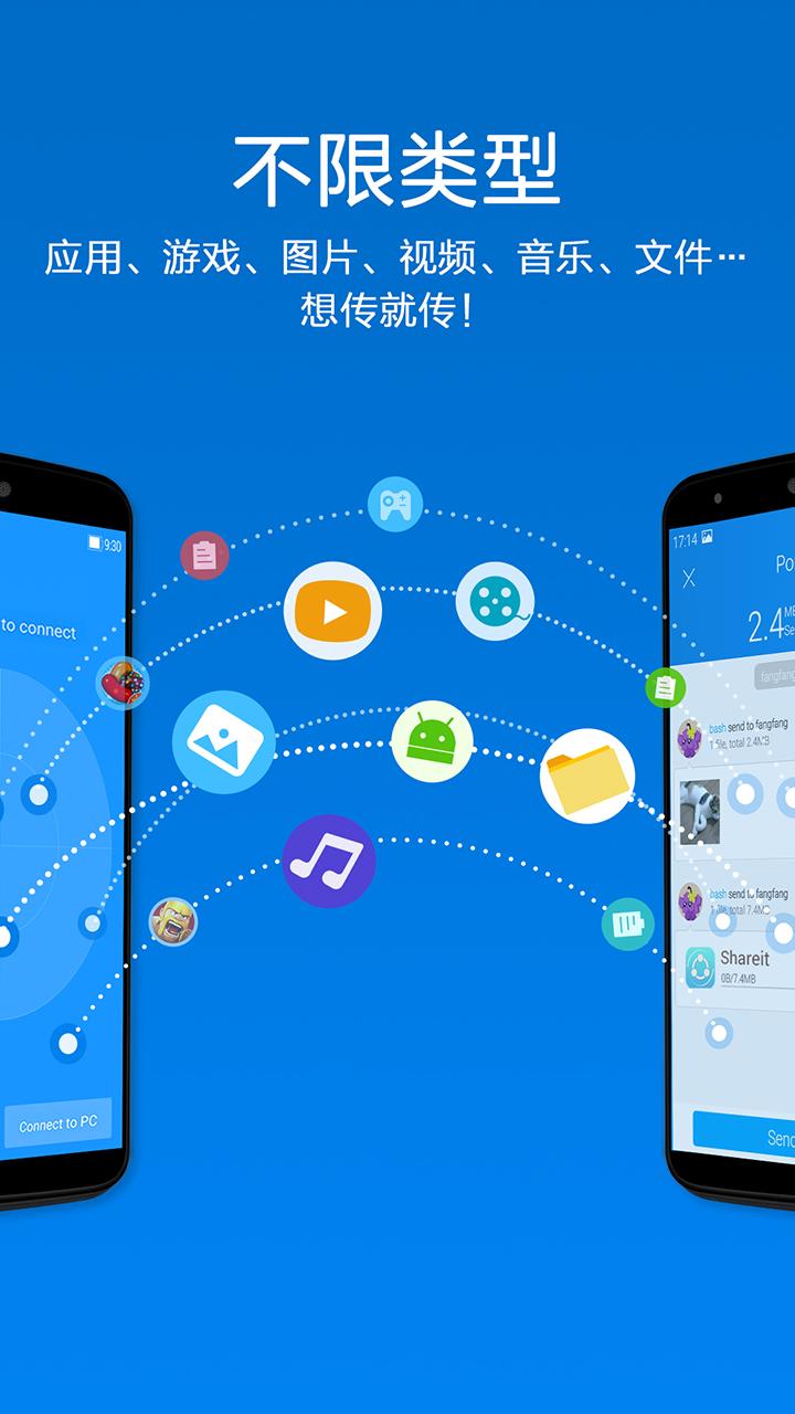 Android application SHAREit: Transfer, Share Files screenshort