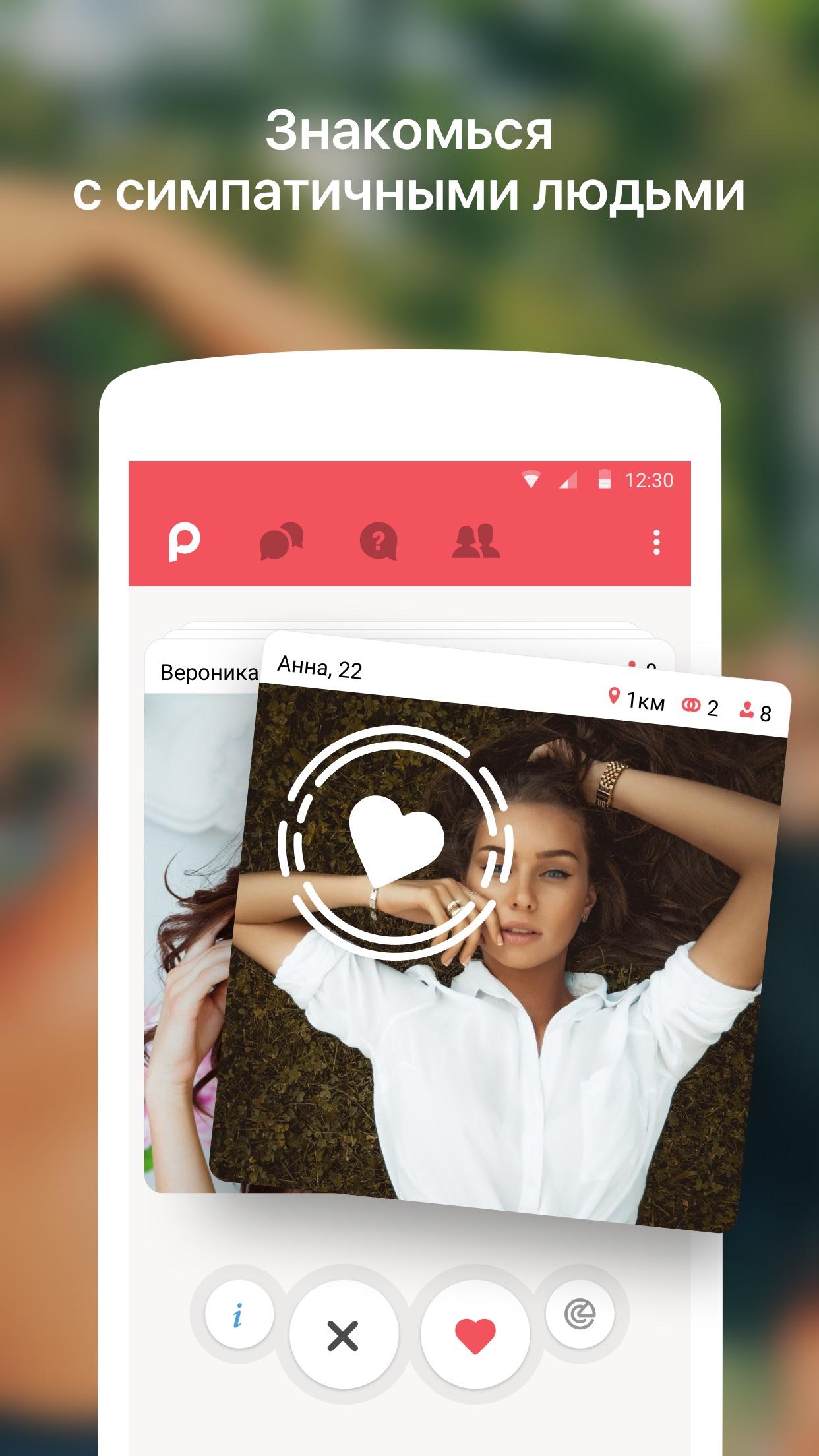 Android application Privet – знакомства, общение screenshort