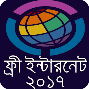 Download ফ্রি ইন্টারনেট ২০১৭ (Free Net) For PC Windows and Mac