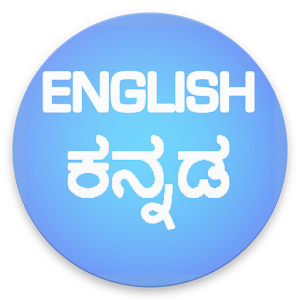 Download Learn English in Kannada offline Easy and Best For PC Windows and Mac