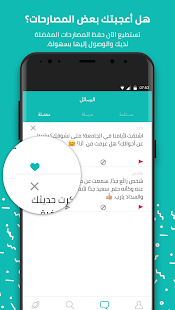 صراحة Screenshot