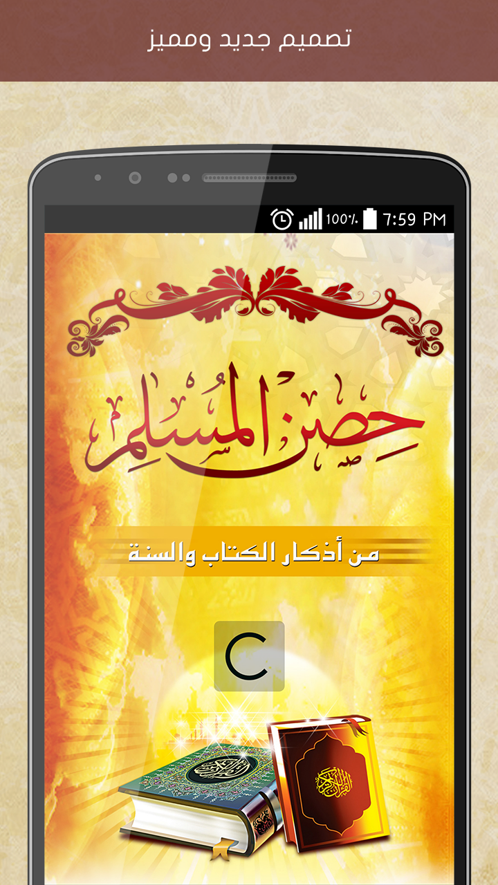 Android application Hisn Almuslim screenshort