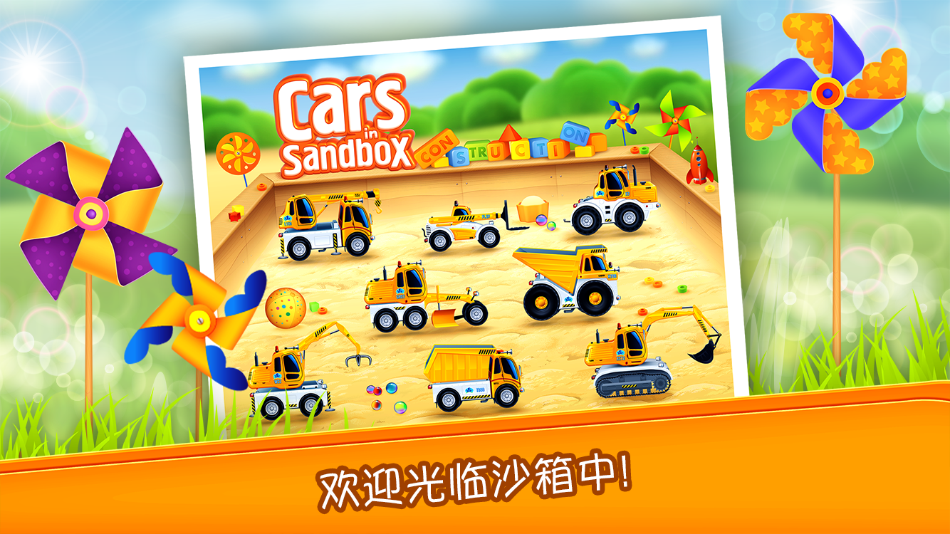 Android application Cars in Sandbox (app 4 kids) screenshort