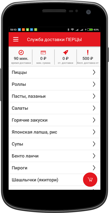 Доставка еды ПЕРЦЫ — приложение на Android