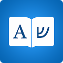 ダウンロード Hebrew Dictionary 📖 English - Hebrew Tra をインストールする 最新 APK ダウンローダ