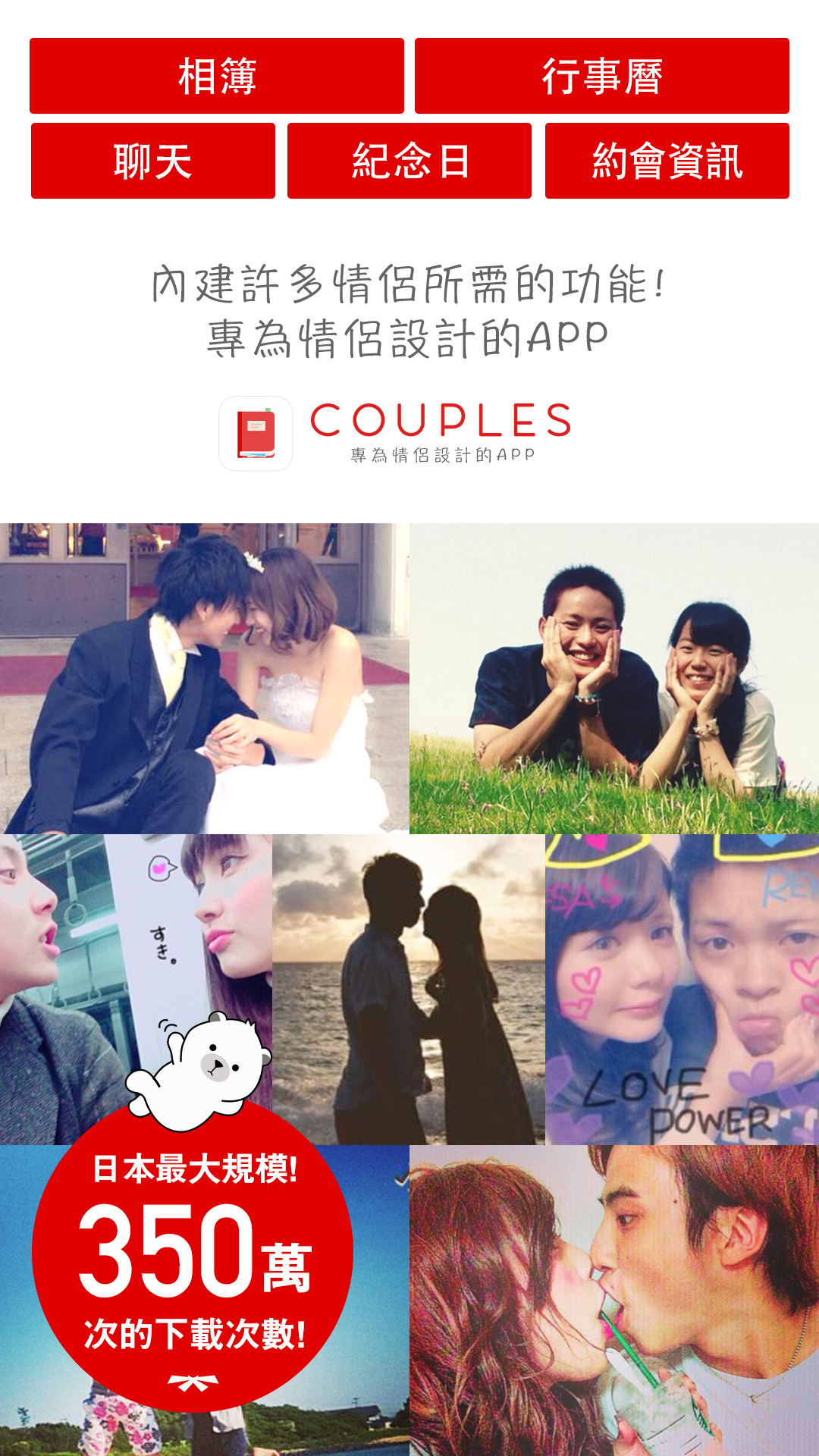 Android application カップル専用アプリCouples(カップルズ)記念日カウント screenshort