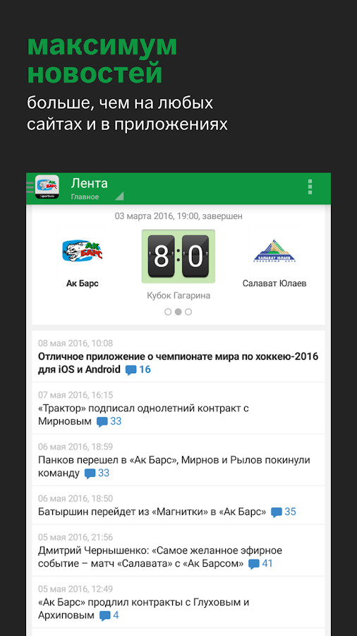Sports.ru — все о ХК Ак Барс — приложение на Android
