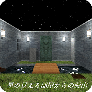 Download 脱出ゲーム 星の見える部屋からの脱出 For PC Windows and Mac