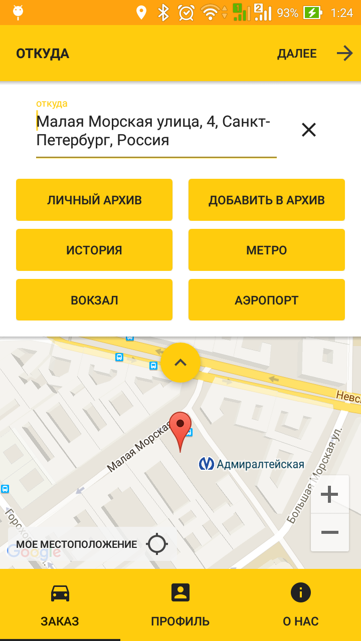 Android application Такси Любимый Город Петербург screenshort