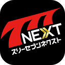 ダウンロード 【777NEXT】基本無料パチスロ・パチンコ・スロットゲーム をインストールする 最新 APK ダウンローダ