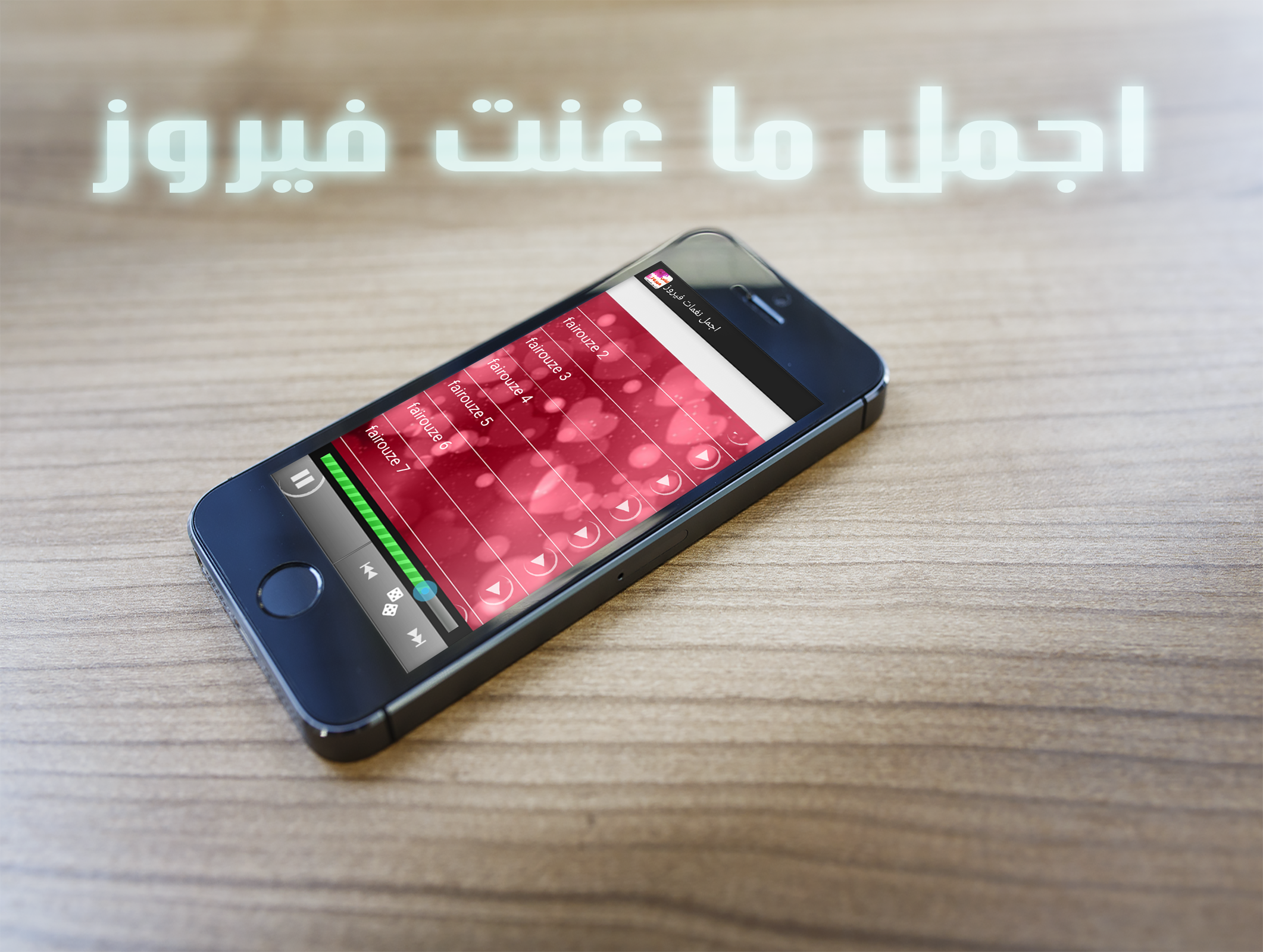 Android application فيروز screenshort