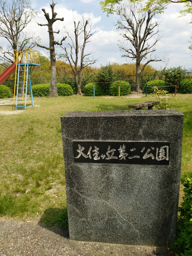 大住ヶ丘第二公園