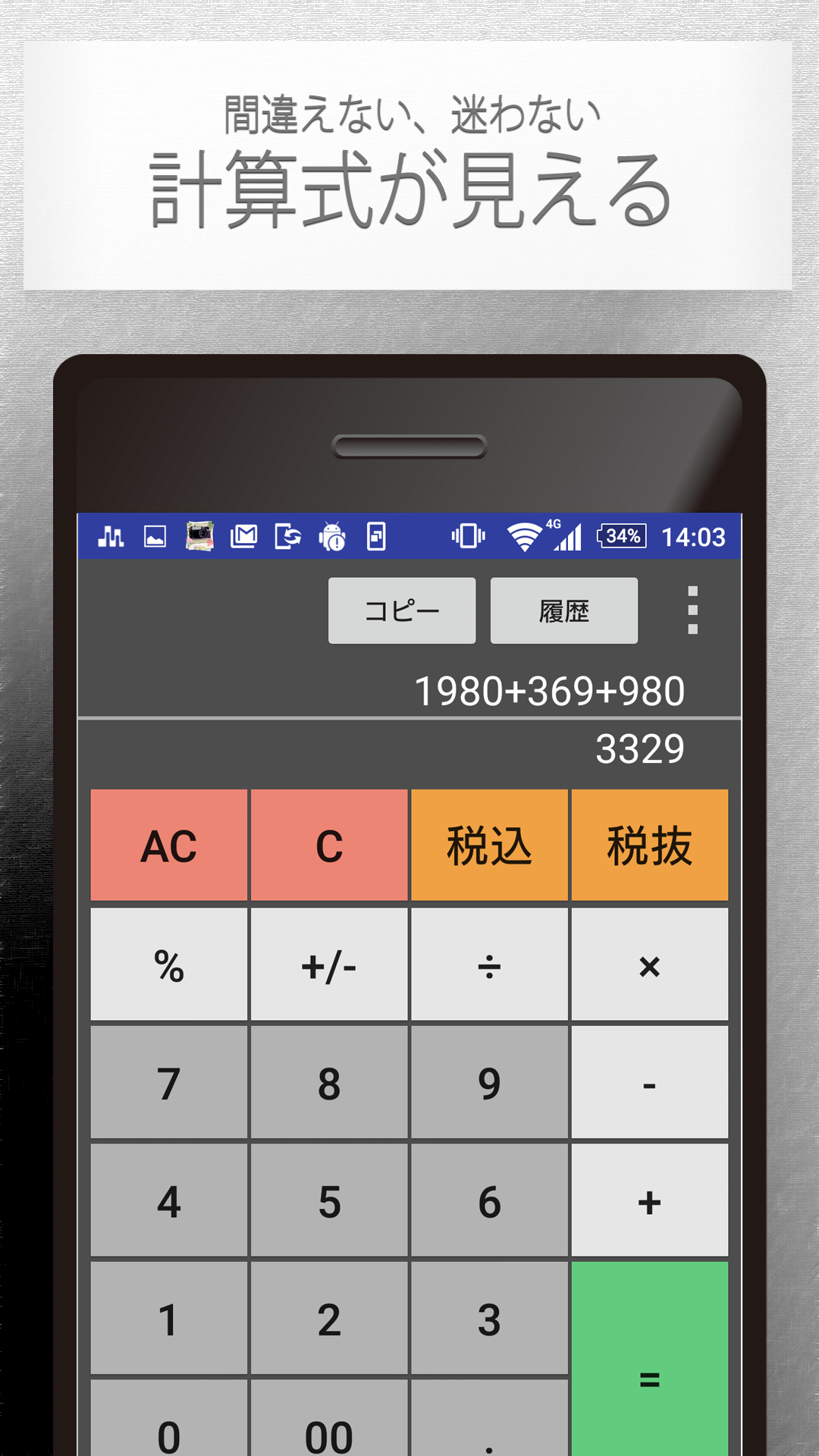 Android application チェキデンタク 計算式と履歴が見れるシンプル電卓！ screenshort