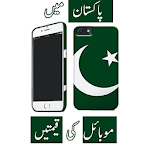 Mobile Prices in Pakistan Apk