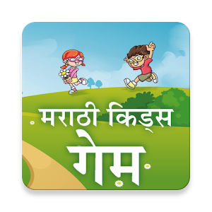 Download Marathi Kids Game For PC Windows and Mac