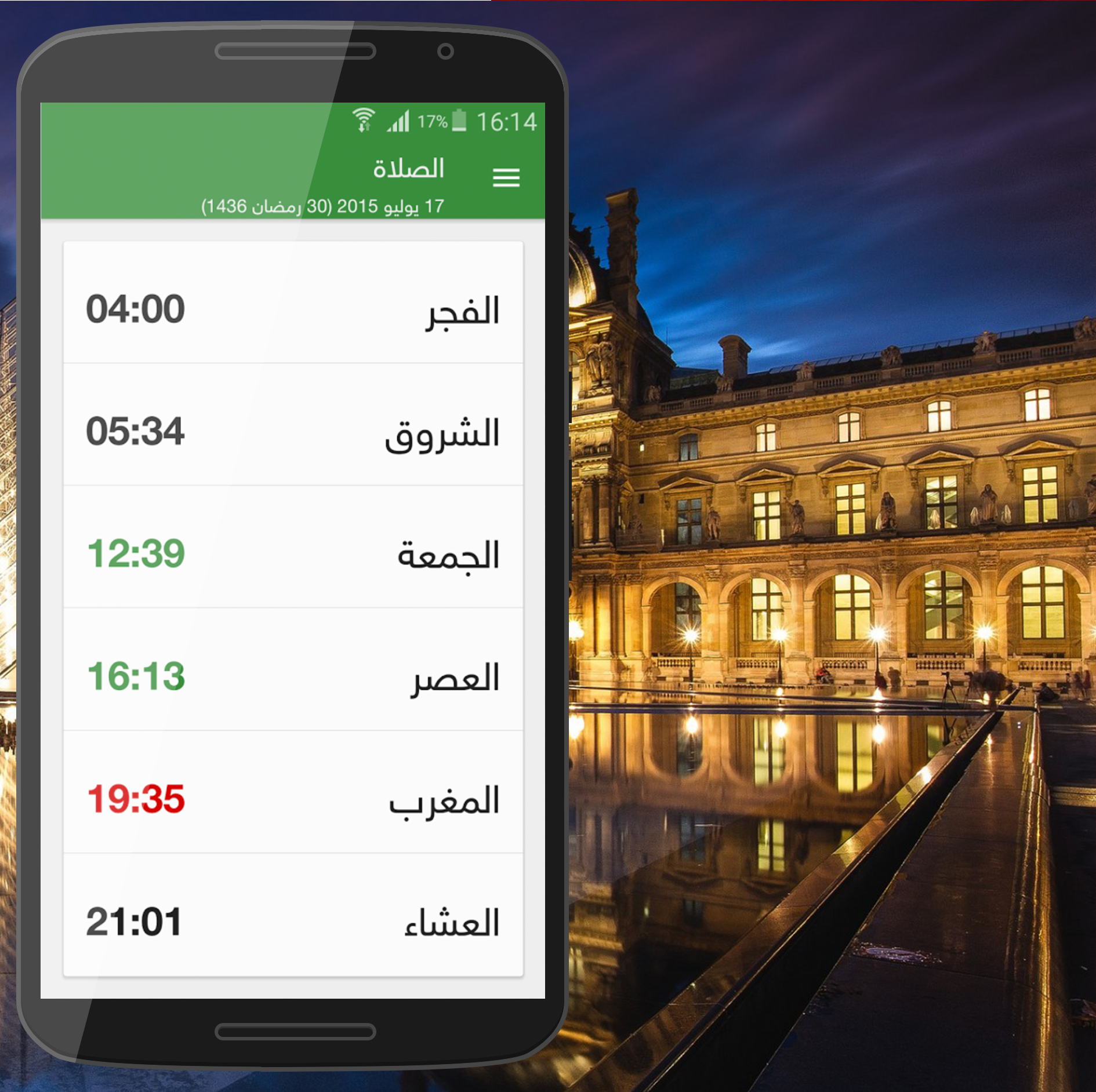 Android application أوقات الصلاة في فرنسا screenshort