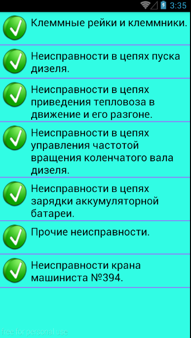 Android application Тепловоз  2ТЭ10М screenshort