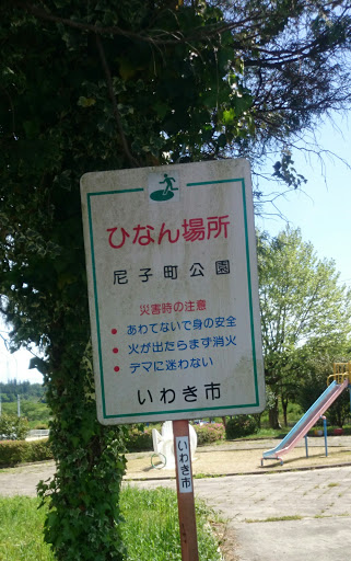 尼子町公園