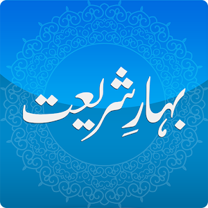 Download Complete Bahar-e-Shariat For PC Windows and Mac