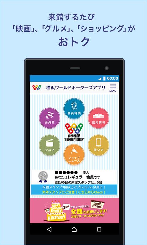 Android application YOKOHAMA WORLDPORTERS screenshort