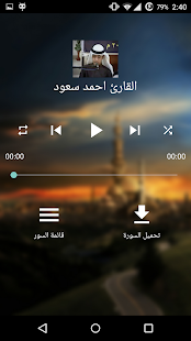   Ahmad Saud Quran MP3- screenshot thumbnail   