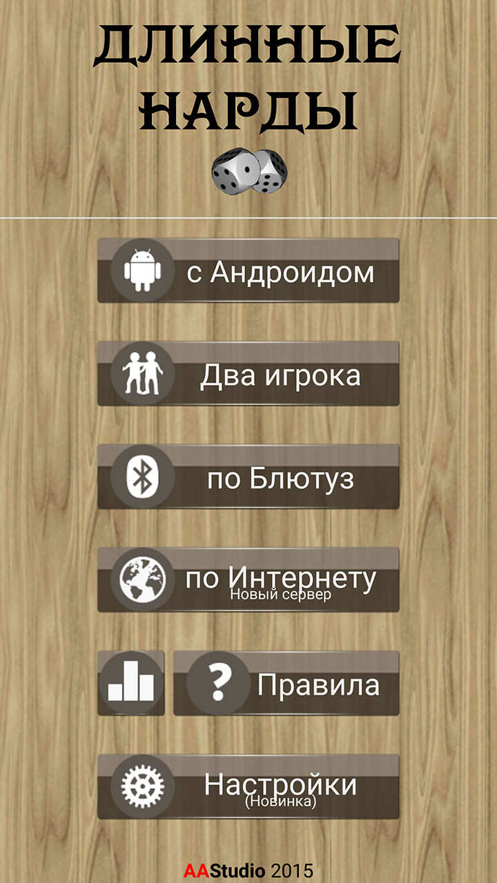 Android application Backgammon - Narde screenshort
