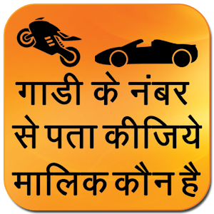 Download Find Vehicle Owner Info / RTO Vehicle Information For PC Windows and Mac