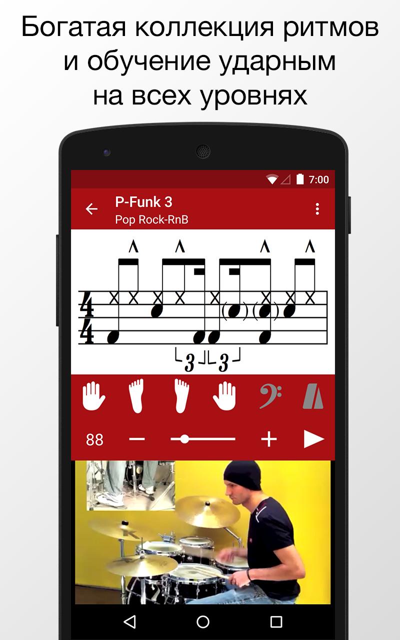 Android application Drum School screenshort