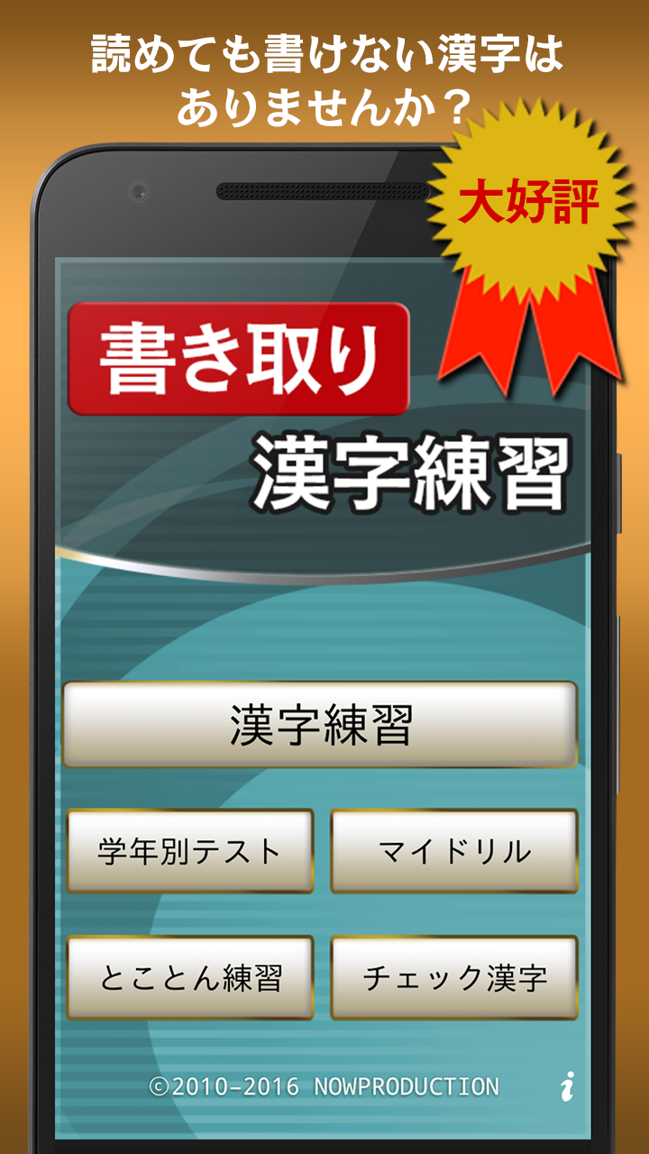Android application 書き取り漢字練習 [広告付き] screenshort