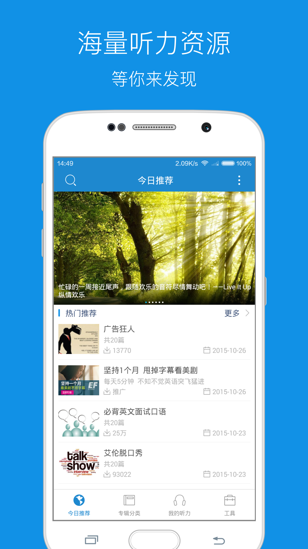 Android application 每日英语听力 screenshort