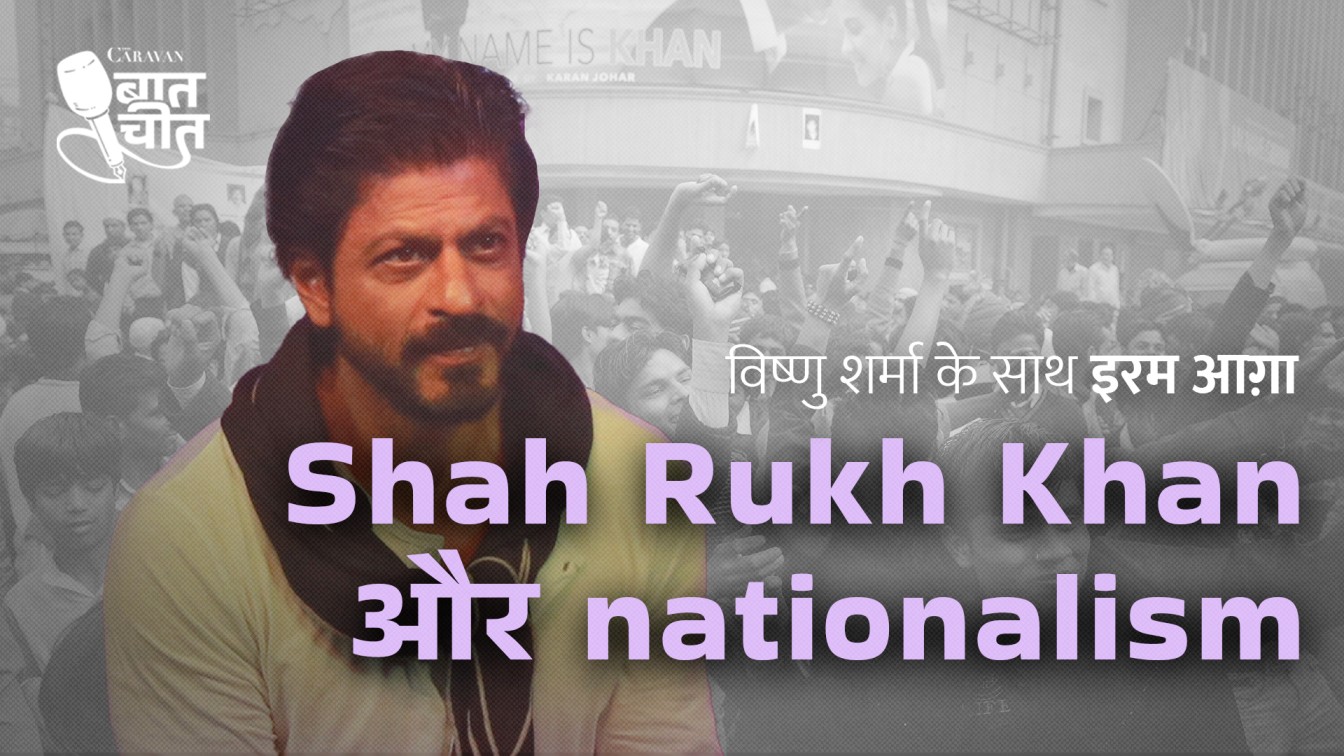 Caravan Baatcheet: Shah Rukh Khan’s nationalism