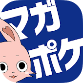 マガポケ - 人気マンガが毎日楽しめるコミックアプリ