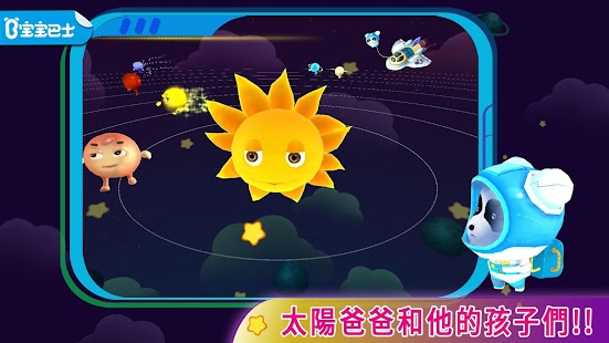 行星寶寶 - 太空貓熊 - 3D兒童遊戲 Screenshot