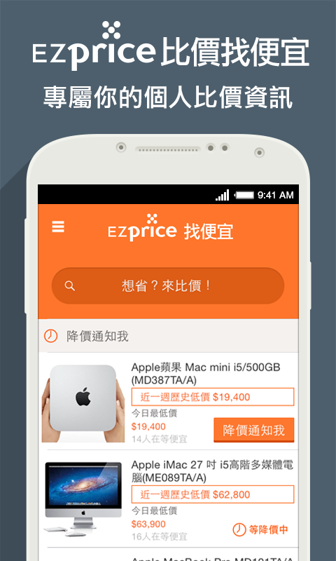 Android application EZprice比價找便宜 - 在購物拍賣商城幫你比價撿便宜 screenshort