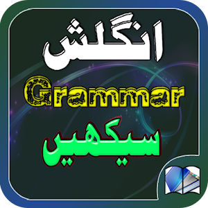 Download English Grammar in Urdu Learn For PC Windows and Mac