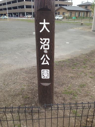 大沼公園